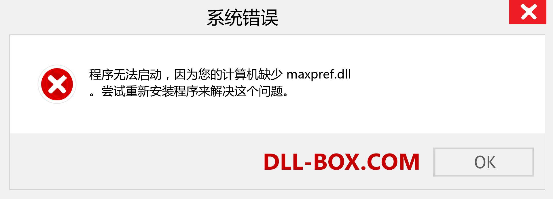 maxpref.dll 文件丢失？。 适用于 Windows 7、8、10 的下载 - 修复 Windows、照片、图像上的 maxpref dll 丢失错误